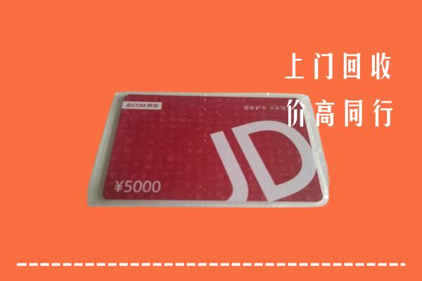 红河回收京东卡