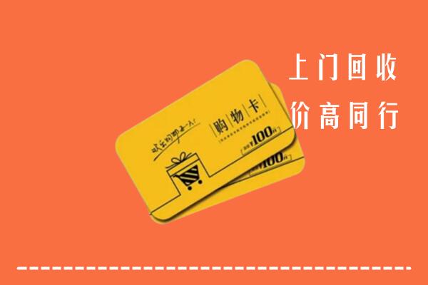 红河回收购物卡