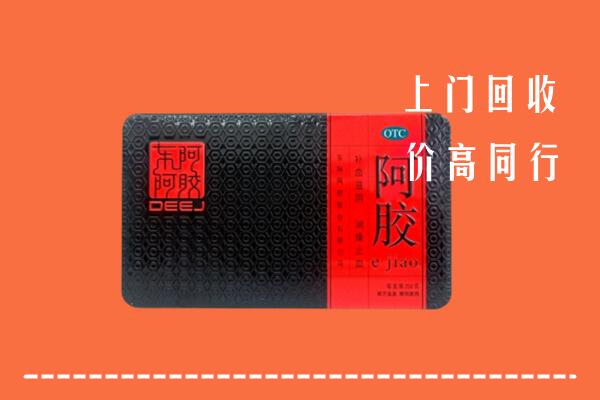 附近收购：红河回收阿胶